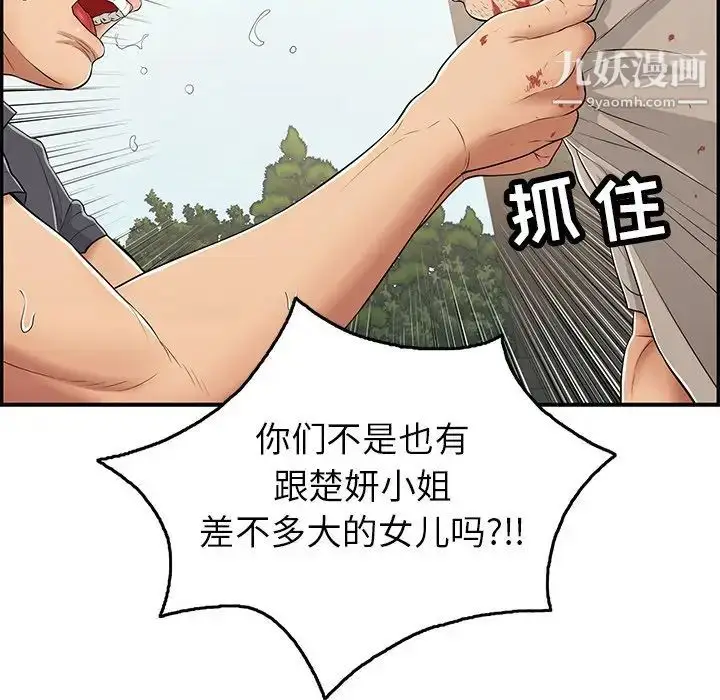 漫画《致命的你》第69话第45张图
