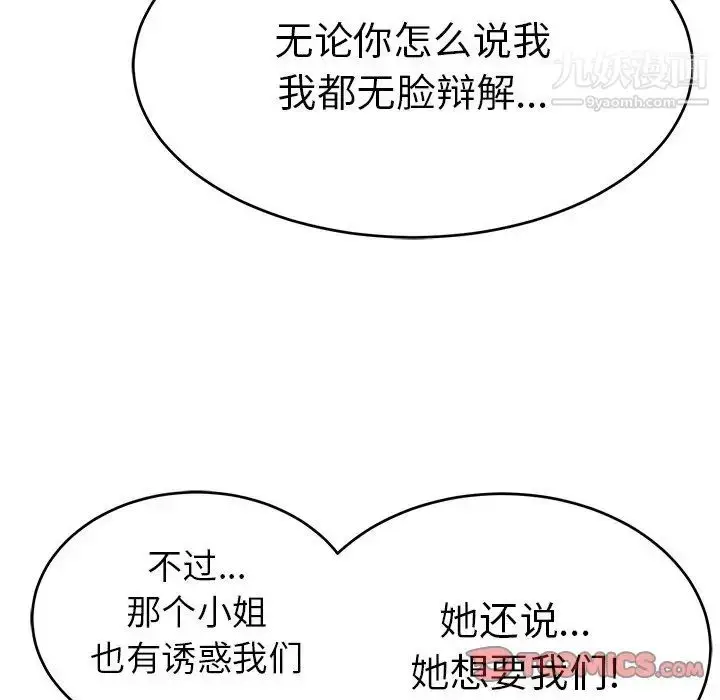漫画《致命的你》第69话第48张图