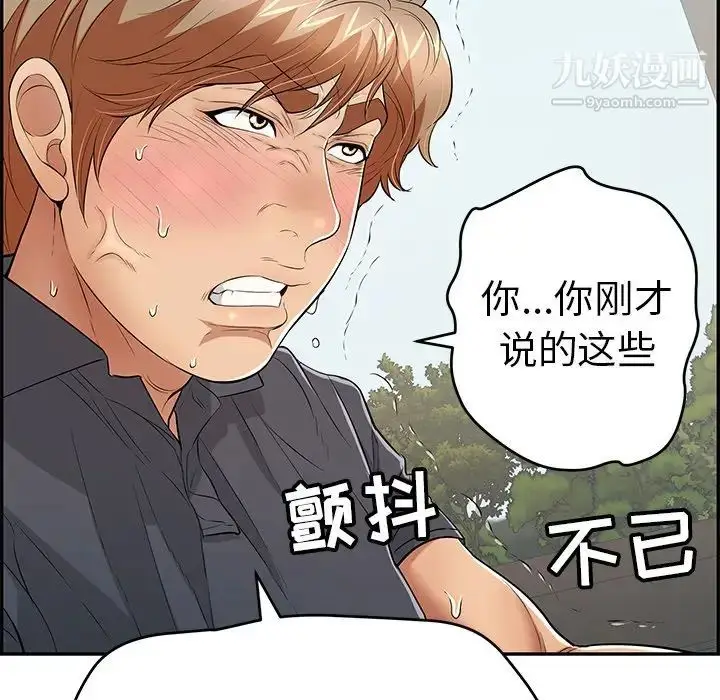 漫画《致命的你》第69话第51张图