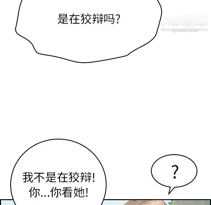 漫画《致命的你》第69话第52张图