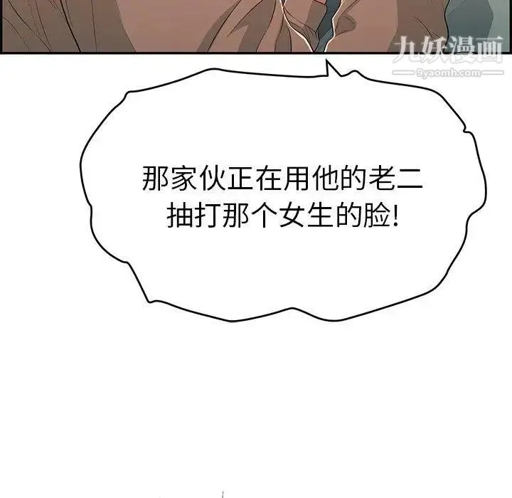 漫画《致命的你》第38话第100张图