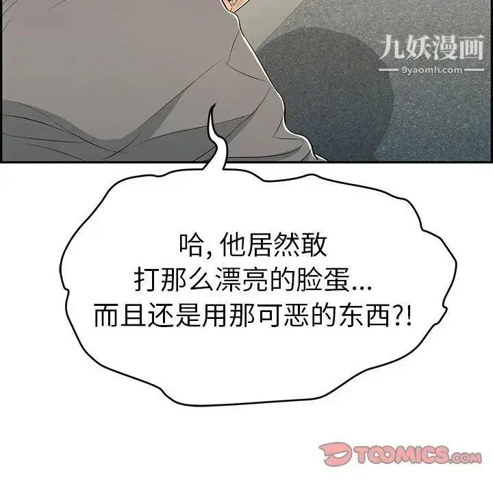 漫画《致命的你》第38话第102张图