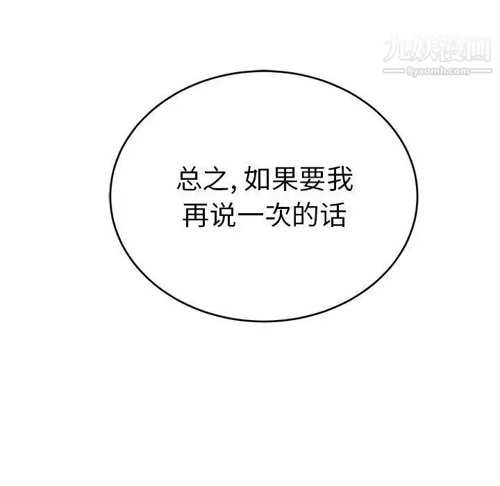 漫画《致命的你》第38话第107张图