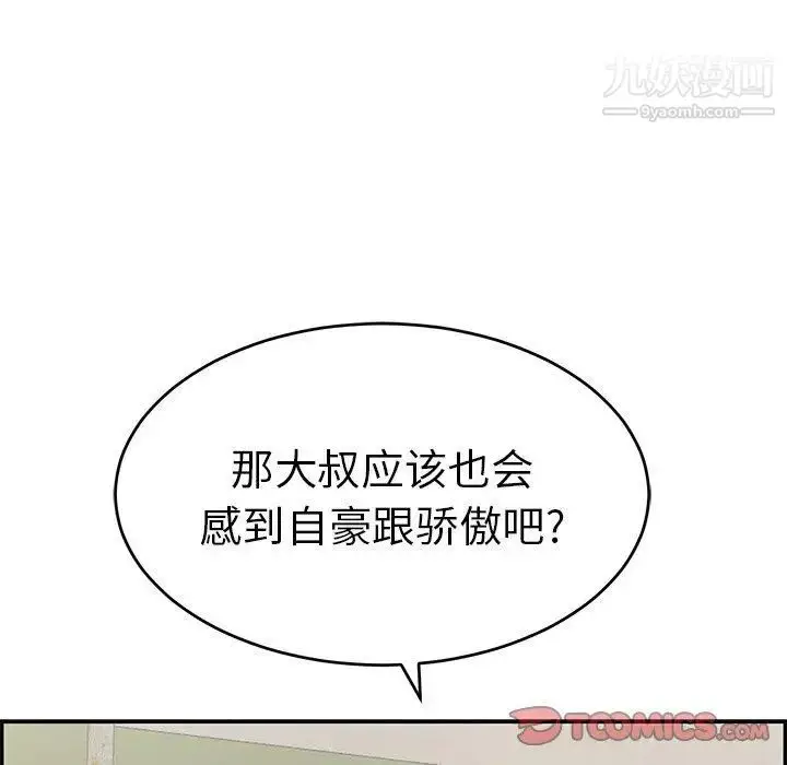 漫画《致命的你》第38话第111张图