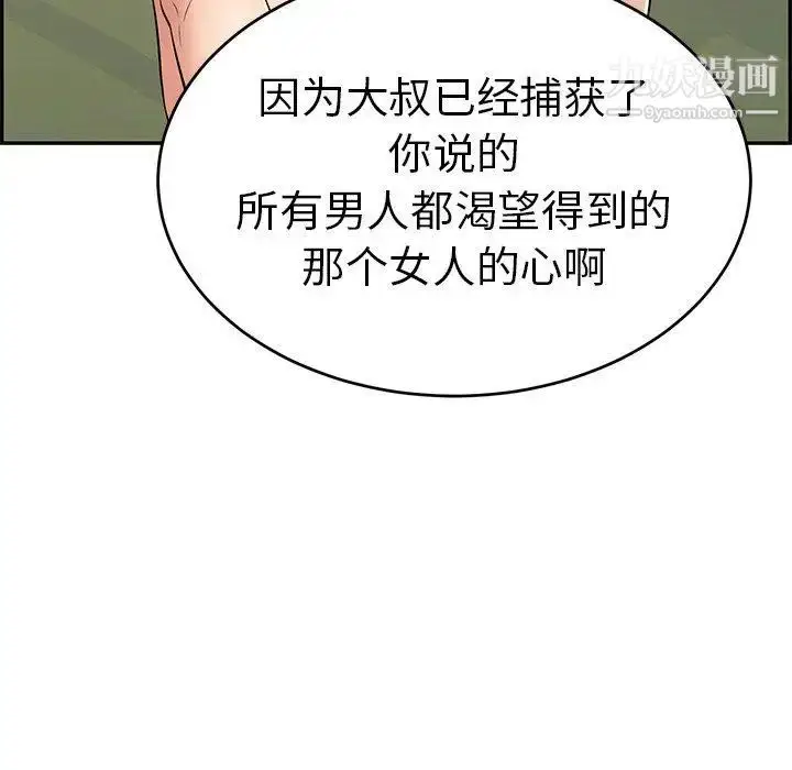 漫画《致命的你》第38话第113张图