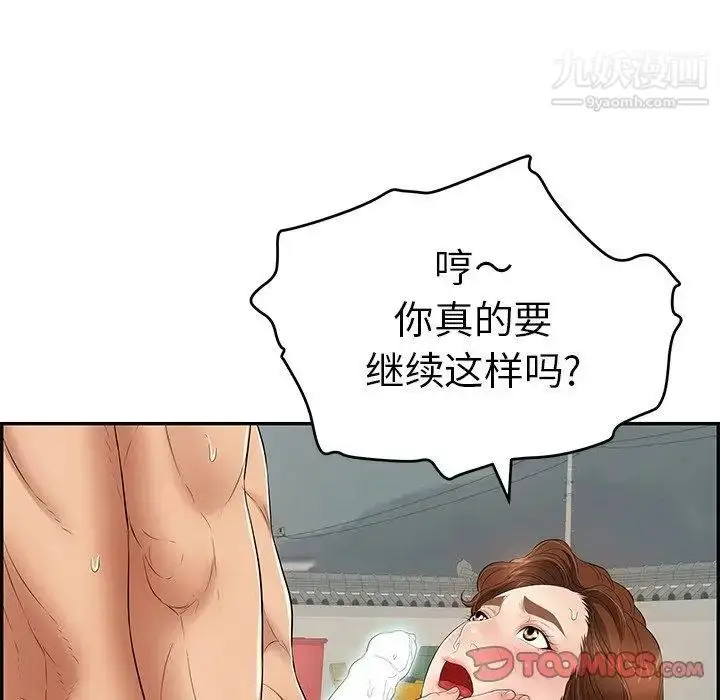 漫画《致命的你》第38话第120张图