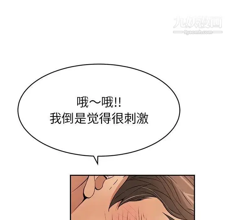 漫画《致命的你》第38话第122张图