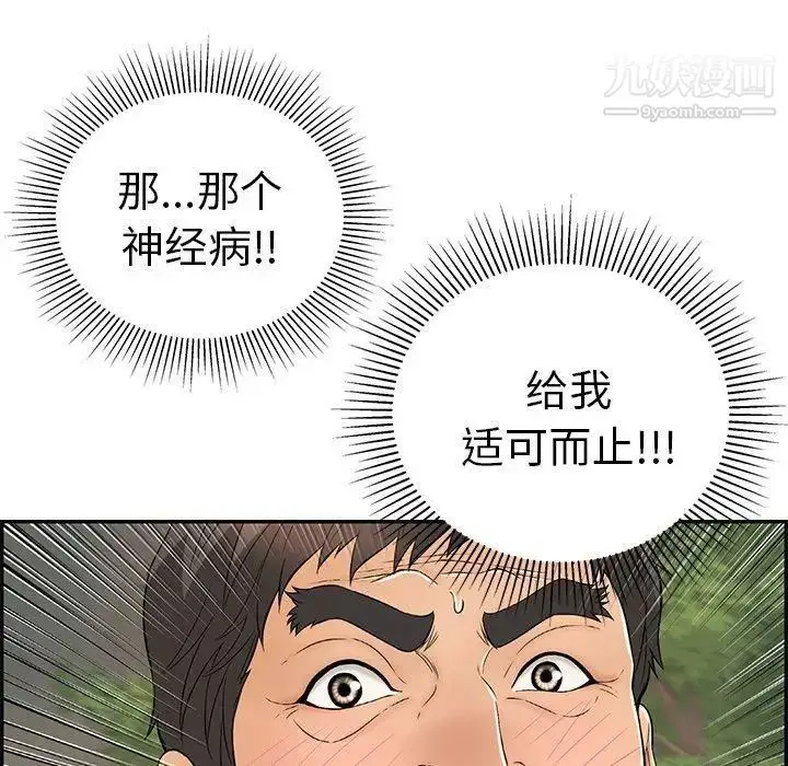 漫画《致命的你》第38话第127张图