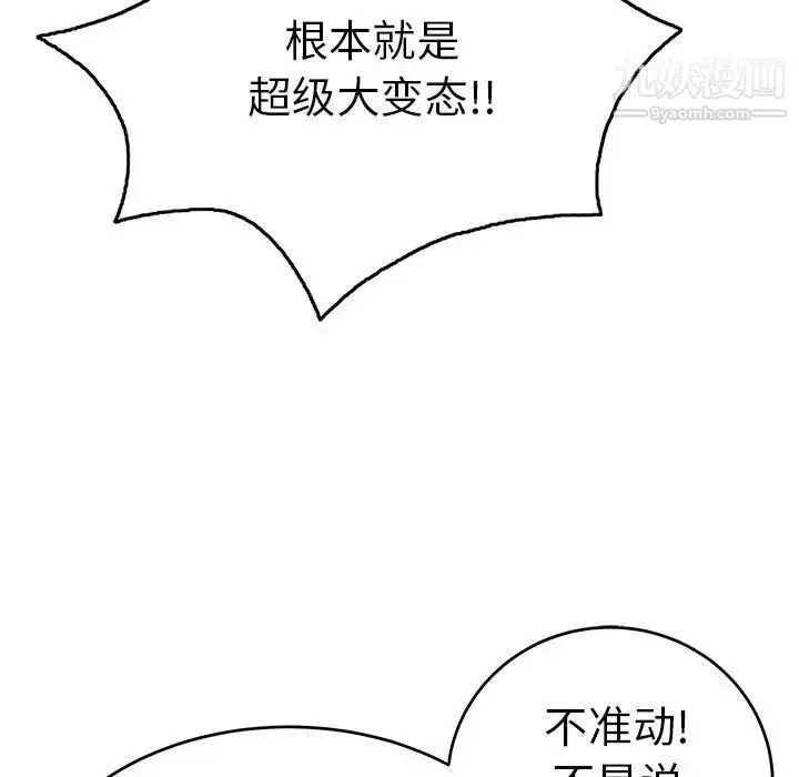 漫画《致命的你》第38话第134张图