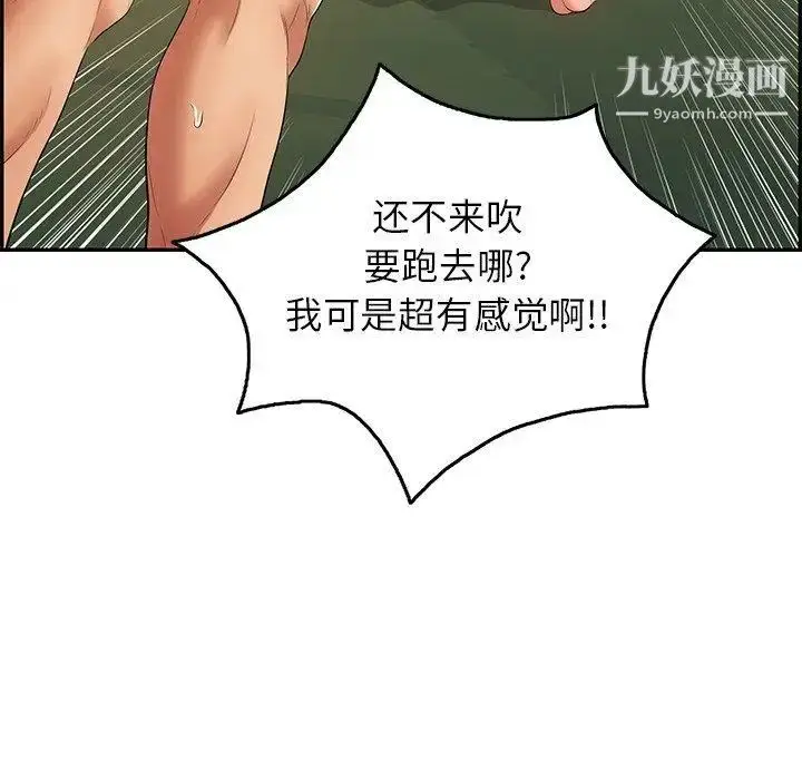 漫画《致命的你》第38话第142张图