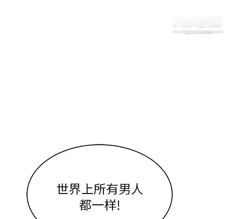 漫画《致命的你》第38话第25张图
