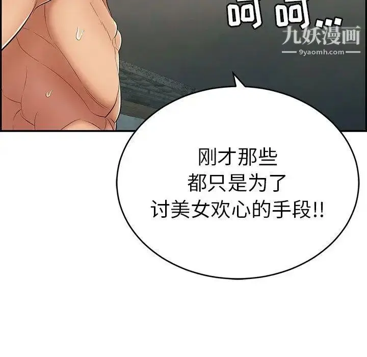 漫画《致命的你》第38话第29张图