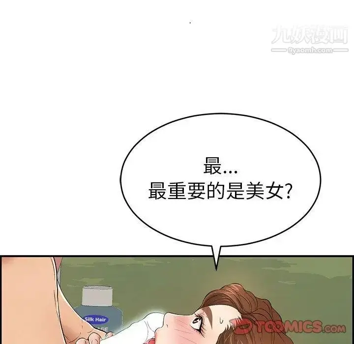 漫画《致命的你》第38话第30张图