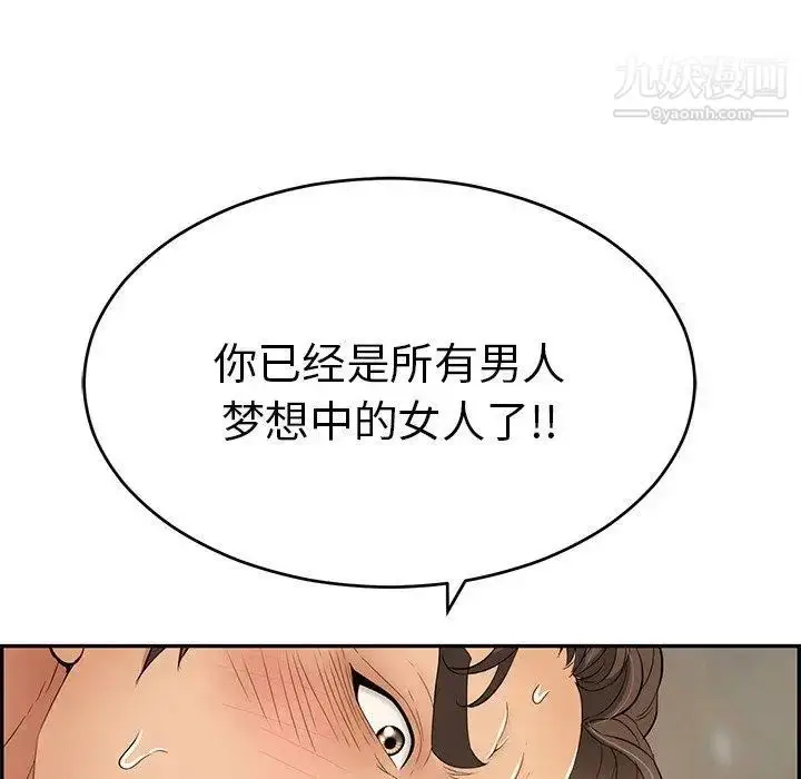 漫画《致命的你》第38话第35张图