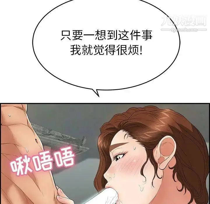 漫画《致命的你》第38话第59张图