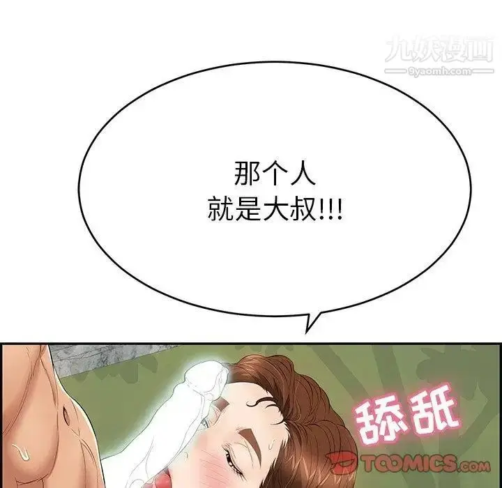 漫画《致命的你》第38话第66张图