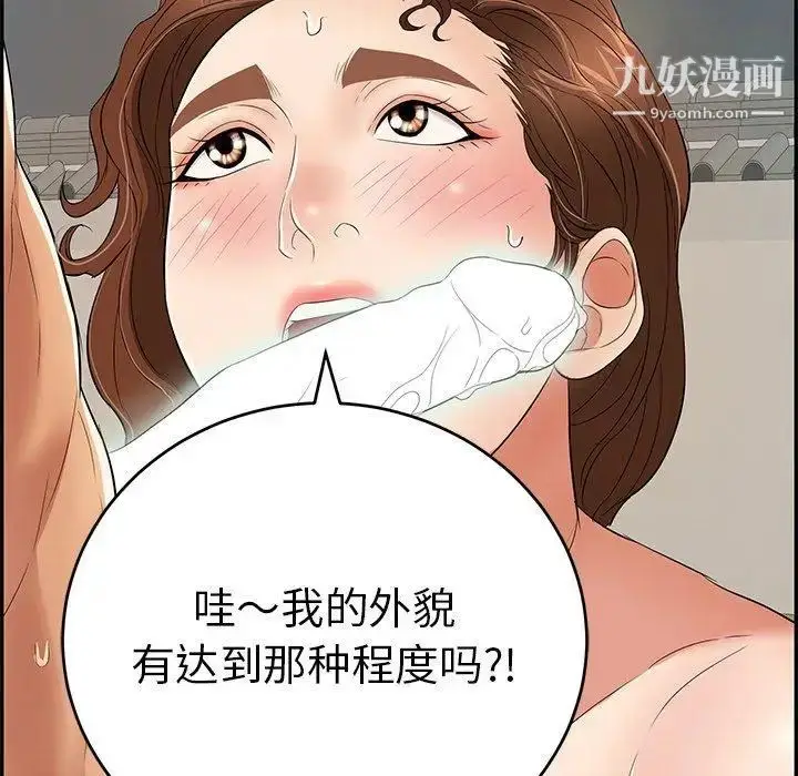 漫画《致命的你》第38话第7张图