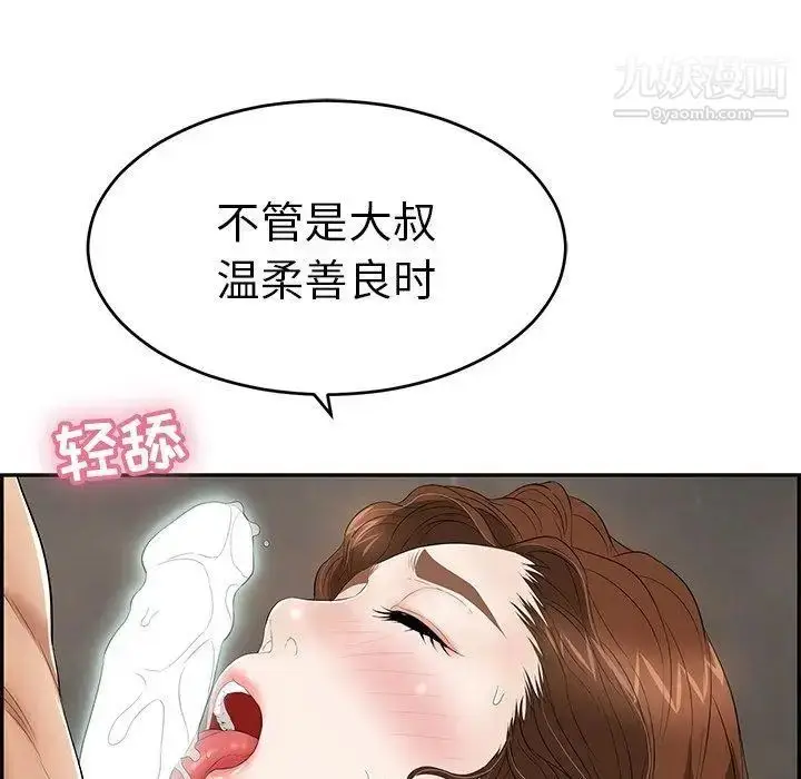 漫画《致命的你》第38话第70张图