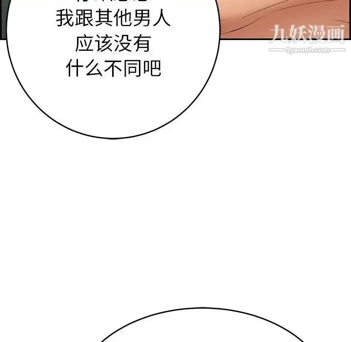 漫画《致命的你》第38话第76张图