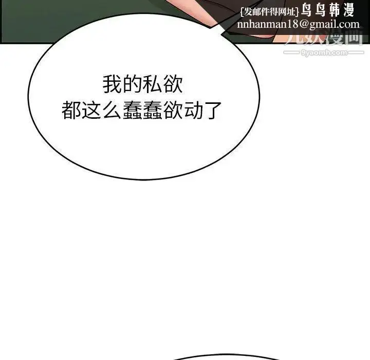 漫画《致命的你》第38话第79张图