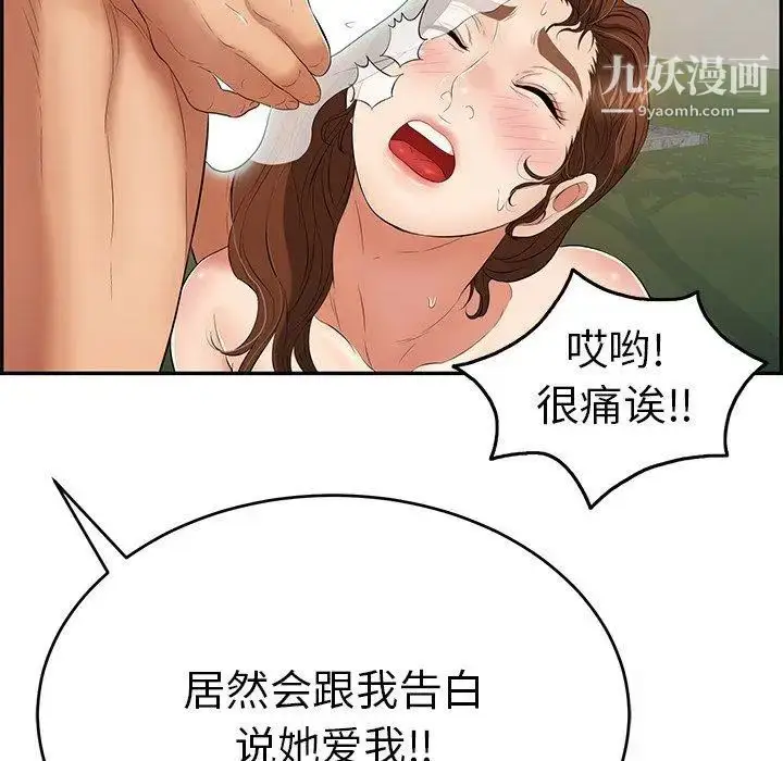 漫画《致命的你》第38话第88张图