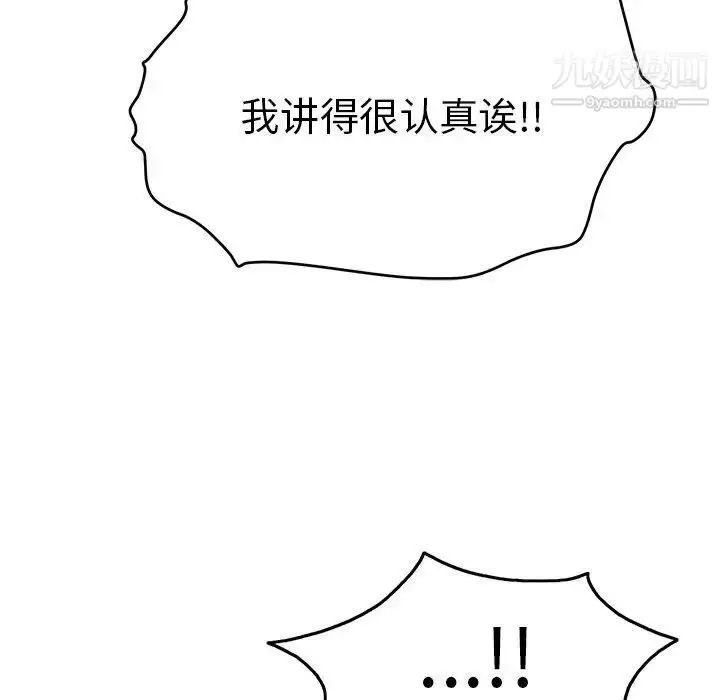 漫画《致命的你》第38话第91张图