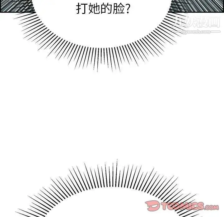漫画《致命的你》第38话第93张图