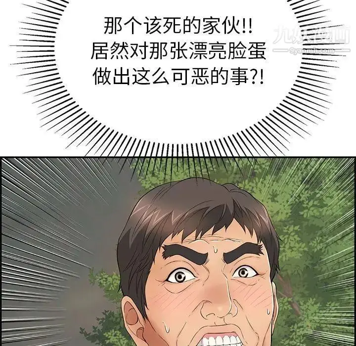 漫画《致命的你》第38话第94张图