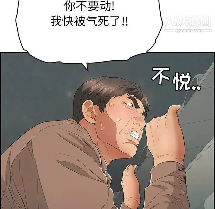 漫画《致命的你》第38话第99张图