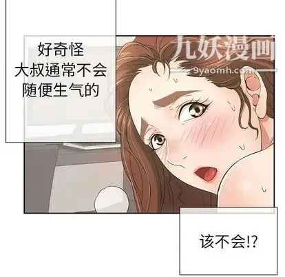 漫画《致命的你》第17章第101张图