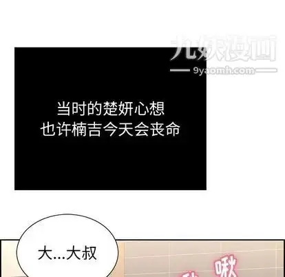 漫画《致命的你》第17章第102张图