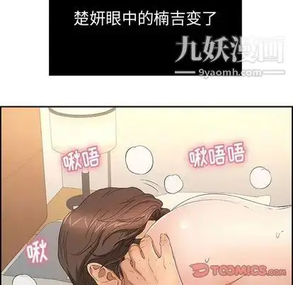 漫画《致命的你》第17章第111张图