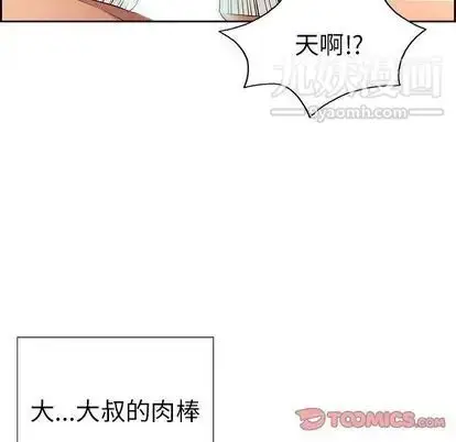 漫画《致命的你》第17章第45张图
