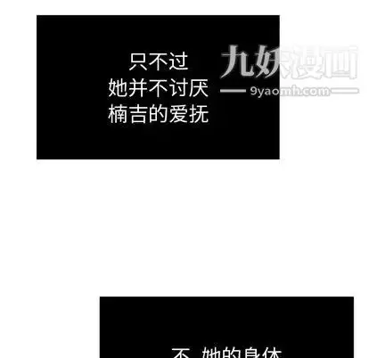 漫画《致命的你》第17章第82张图