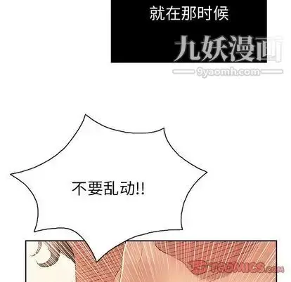 漫画《致命的你》第17章第87张图