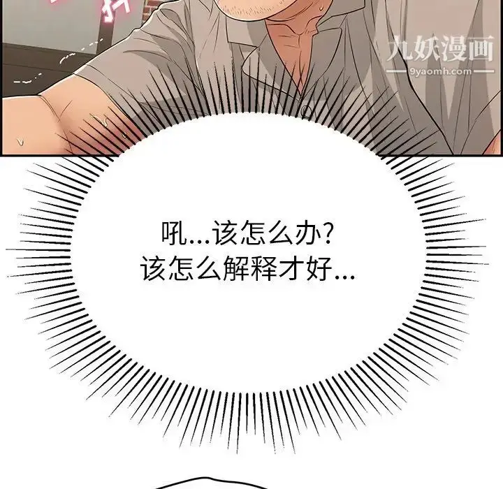 漫画《致命的你》第66话第103张图
