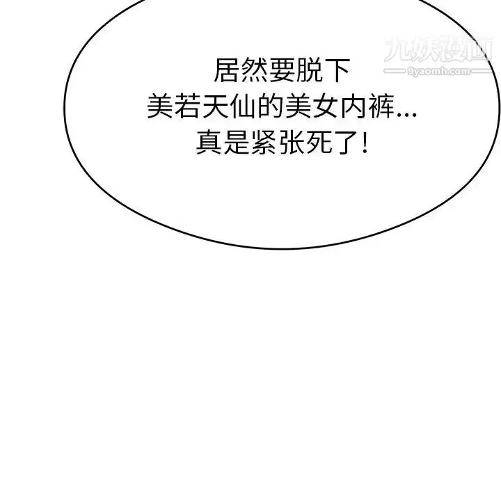 漫画《致命的你》第66话第11张图