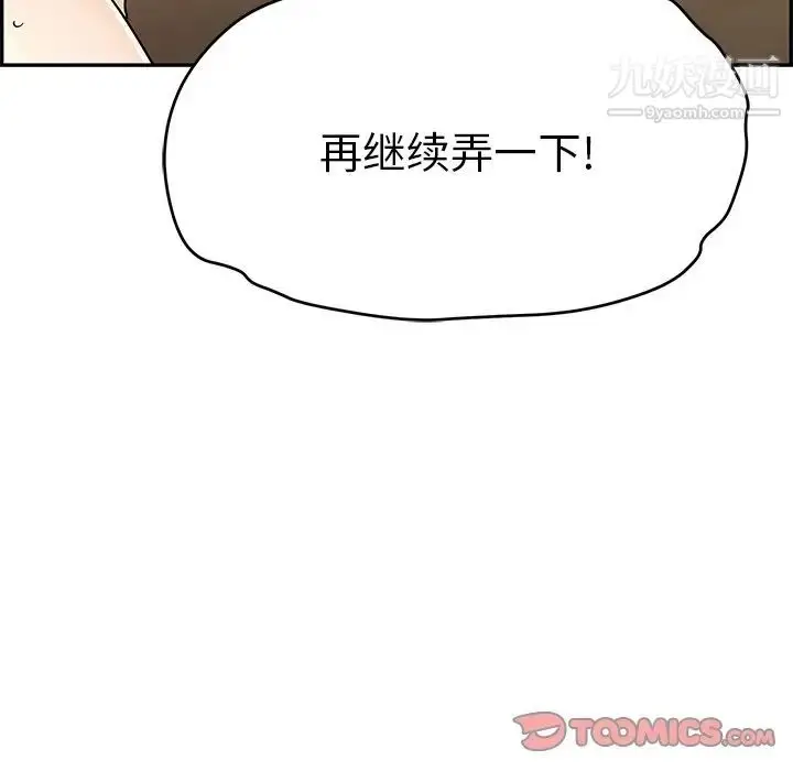 漫画《致命的你》第66话第117张图