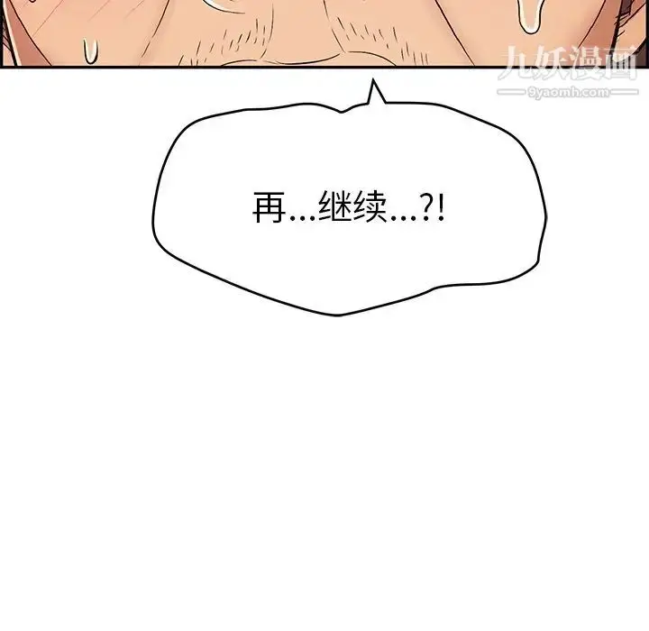 漫画《致命的你》第66话第119张图