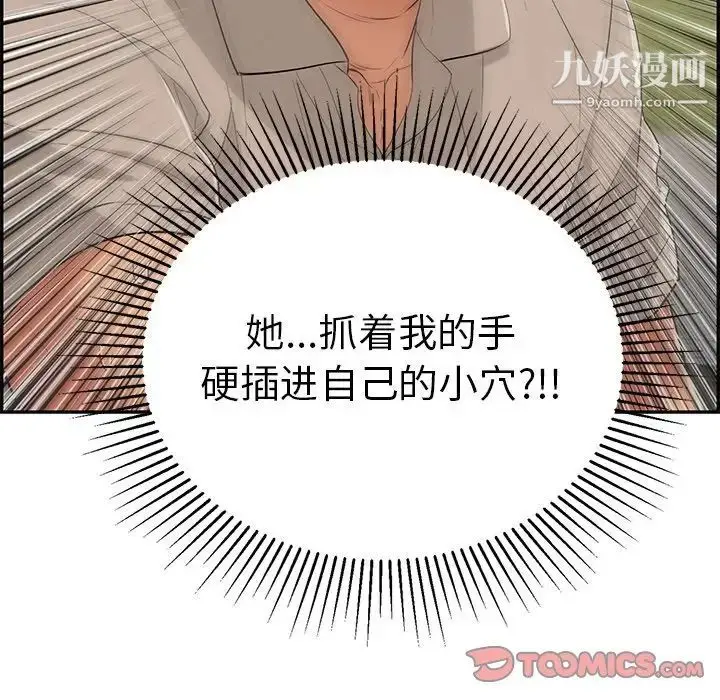 漫画《致命的你》第66话第123张图
