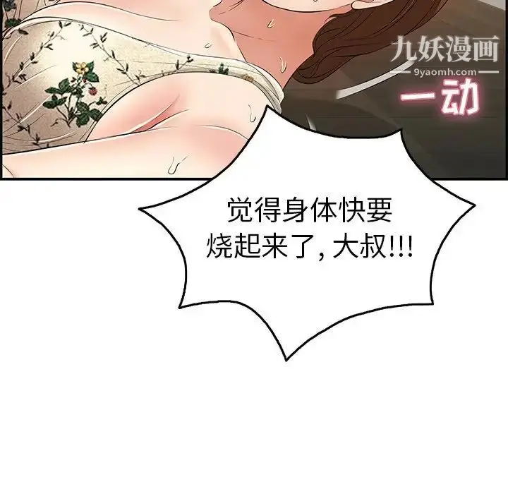 漫画《致命的你》第66话第127张图