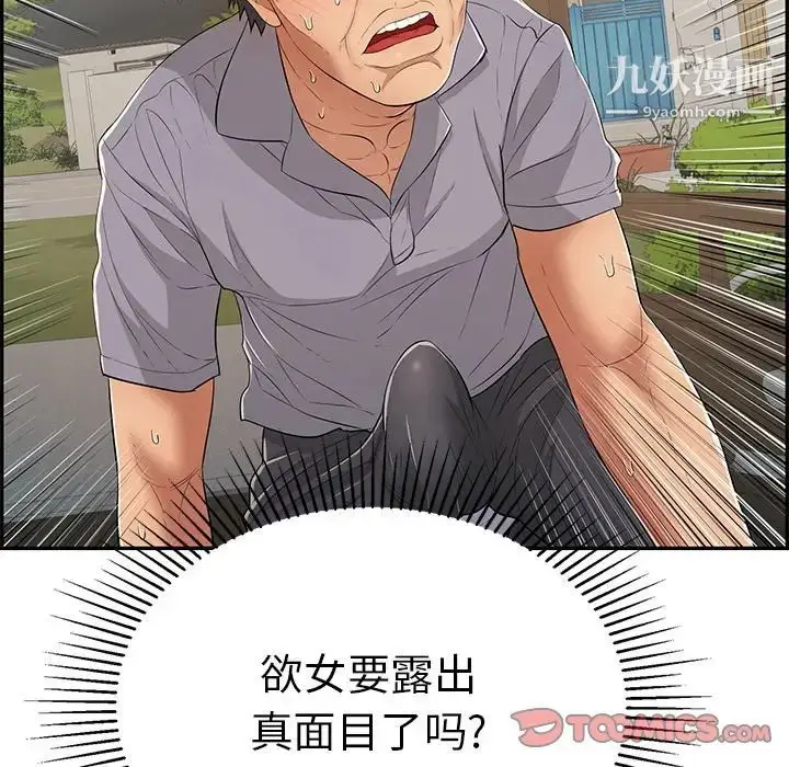漫画《致命的你》第66话第129张图