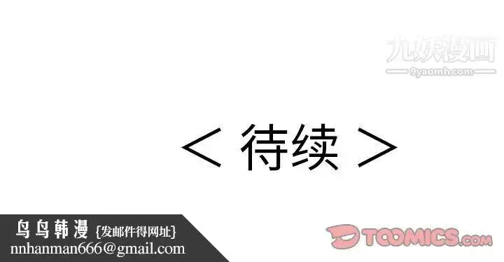 漫画《致命的你》第66话第135张图