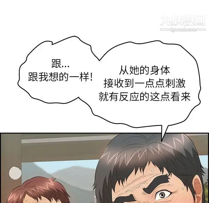 漫画《致命的你》第66话第18张图