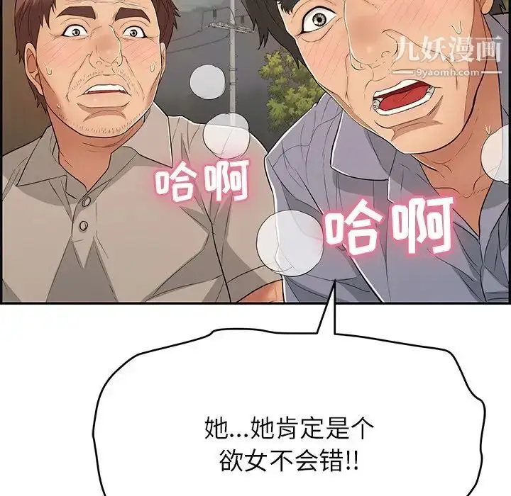 漫画《致命的你》第66话第19张图