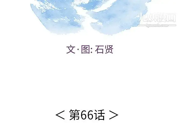 漫画《致命的你》第66话第2张图