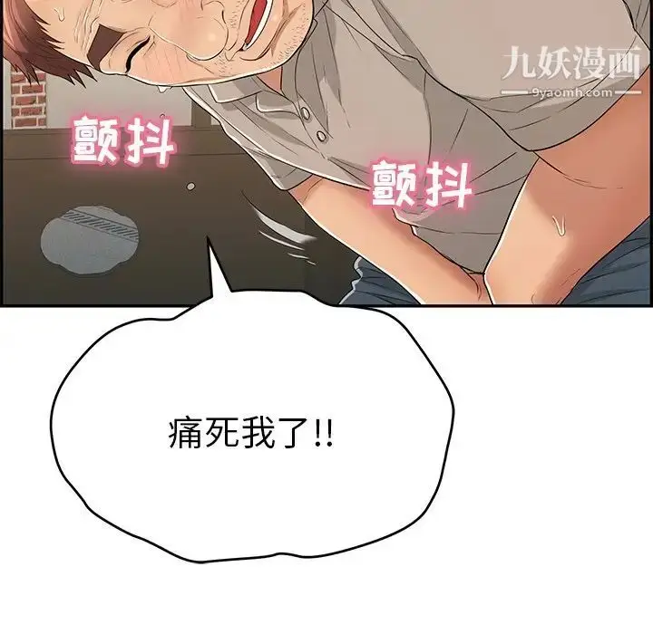 漫画《致命的你》第66话第30张图