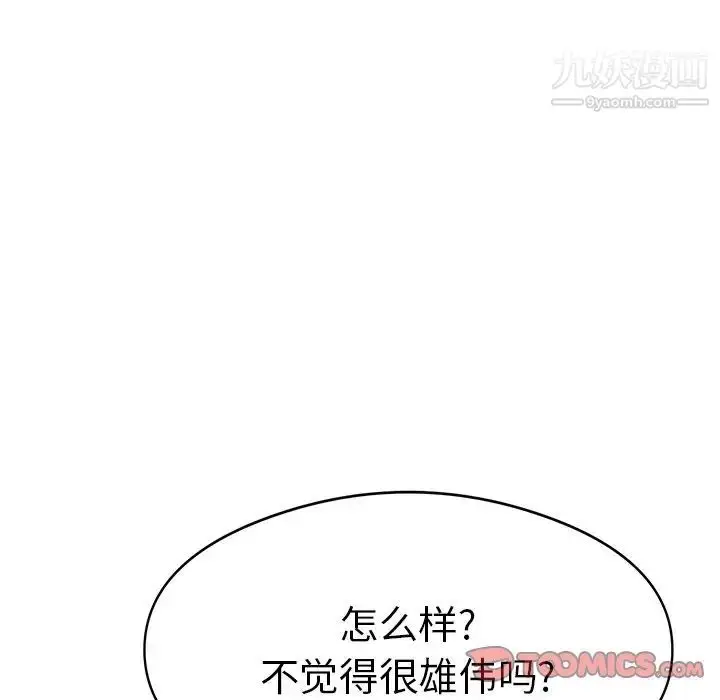 漫画《致命的你》第66话第33张图