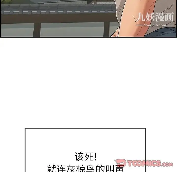 漫画《致命的你》第66话第39张图