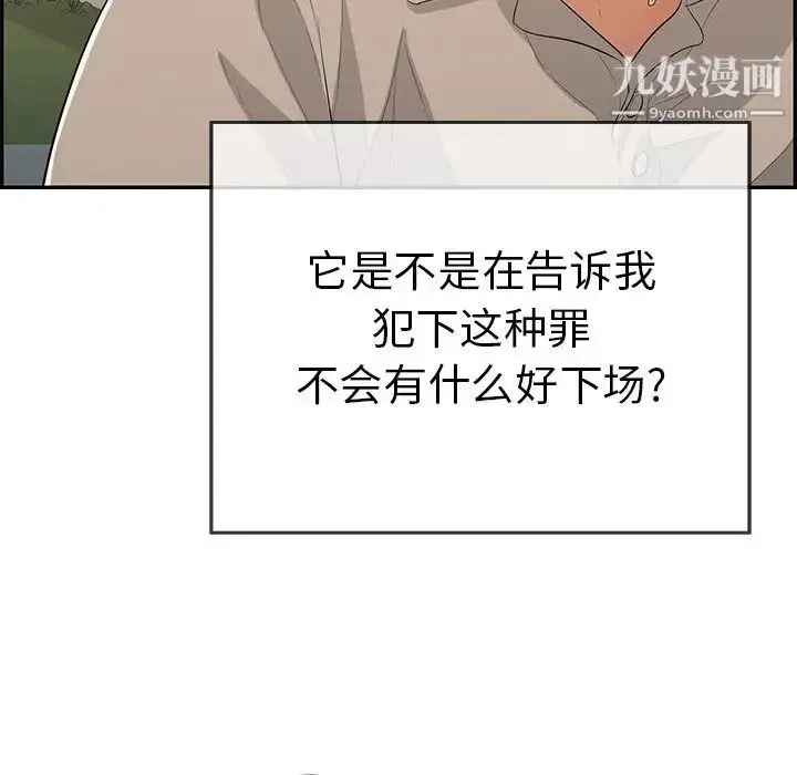 漫画《致命的你》第66话第41张图
